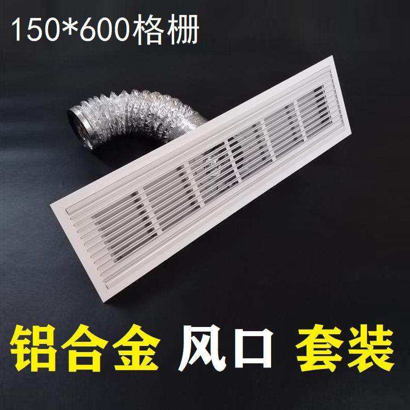 中央空调出风口格栅长方形排风机面板新风配件铝合金风口150*600,淘宝优惠券,粉丝福利购,淘宝优惠卷