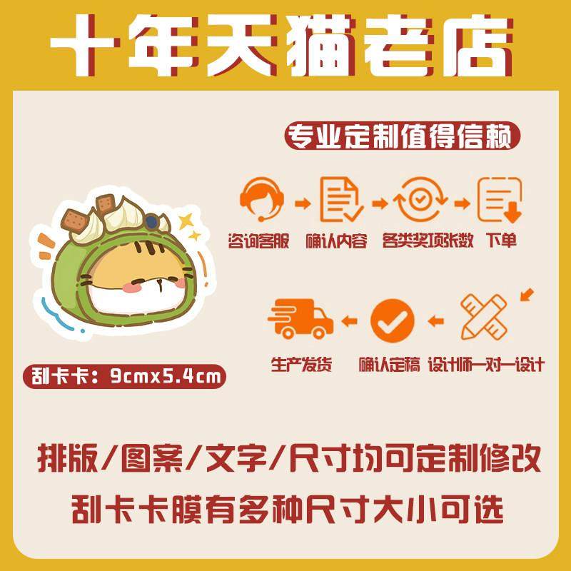 烘焙异形刮刮卡定制蛋糕店刮奖卡涂层贴设计外卖宣传抽奖券制作开,淘宝优惠券,粉丝福利购,淘宝优惠卷