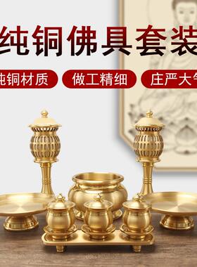 黄铜素面光身佛字供具套装供水杯莲花灯香薰炉供台供果盘佛具用品