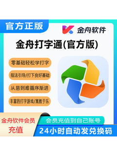 Jinzhou typing pass membership is a step-by-step software for beginners to learn computer typing with level mode