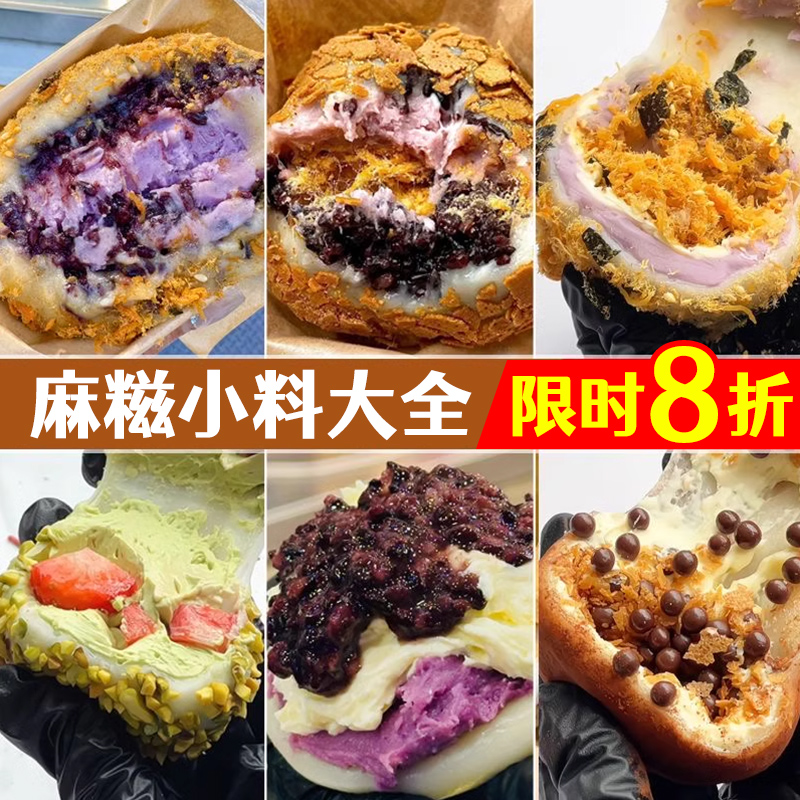 奶酪麻糍糯叽叽材料商用预拌粉馅料裹粉黄油薄脆饼干粉碎摆摊商用 - 图0