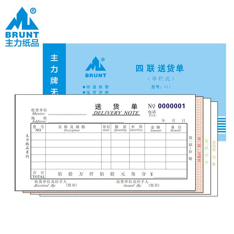 主力纸品送货单四联单栏多栏48开自带垫板无碳复写纸通用手写仓库 - 图0