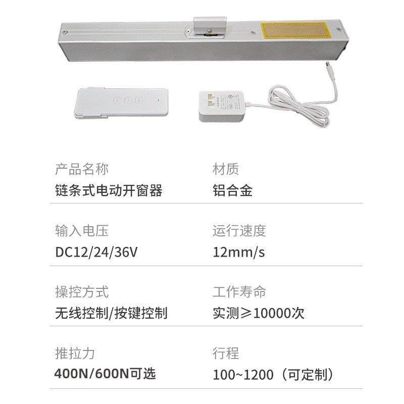 智能电动开窗器链条式开窗机下雨自动关窗天窗远程推窗器消防联动,淘宝优惠券,粉丝福利购,淘宝优惠卷