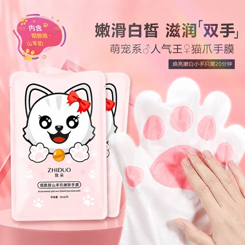 猫爪手膜嫩白保湿补水手套细嫩双手细纹护理去死皮去角质修护手部 - 图0