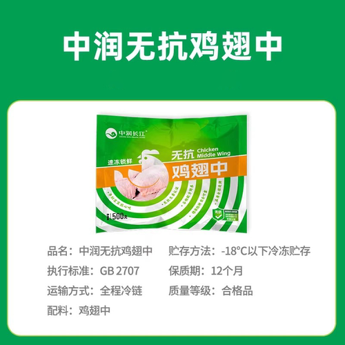 中润长江无抗生素鸡翅中  500g*4袋 生鲜冷冻 烧烤食材 - 图2