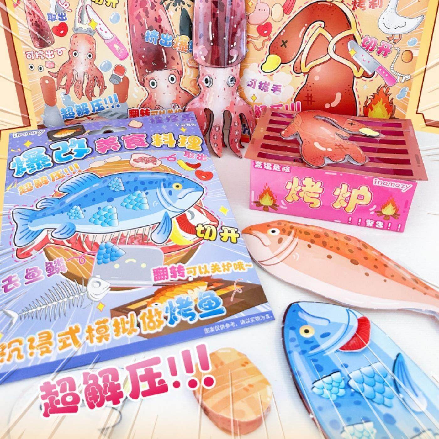 烤鱼手工安静书爆改DIY美食料理捏捏乐免裁剪儿童过家家创意玩具,淘宝优惠券,粉丝福利购,淘宝优惠卷