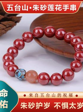 五台山天然原矿朱砂手串莲花转运珠手链帝王砂紫金砂正品