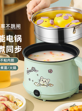 抖气猫小电锅煎炒蒸煮电煮锅多功能家用宿舍火锅一锅两用不粘锅