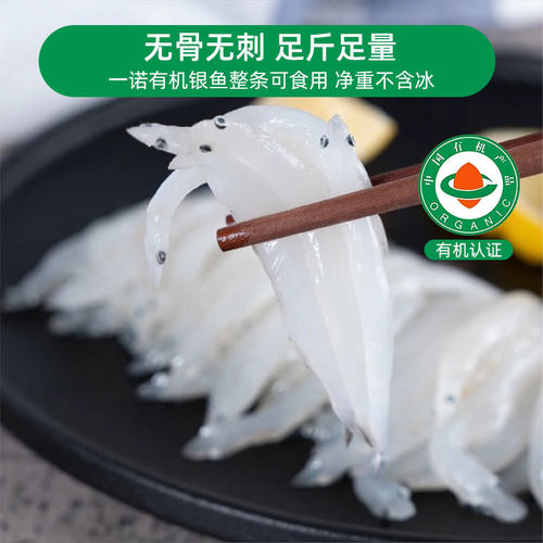 一诺有机新鲜银鱼大号鲜活冷冻淡水无骨无刺宝宝辅食非太湖三白 - 图3
