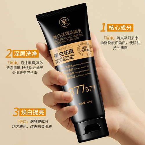 【官方正品】美白洗面奶烟酰胺美白深层净颜控油洁面乳男女通用 - 图1