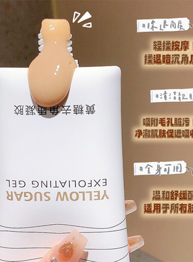 黄糖去角质啫喱面部全身深层清洁