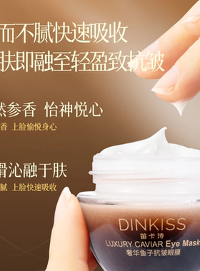 【官方正品】奢华鱼子酱抗皱眼膜提拉紧致淡化黑眼圈细纹保湿眼霜