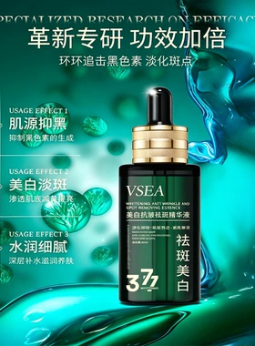 377美白淡斑提亮精华液