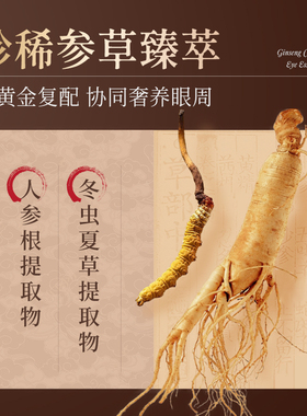 人参虫草眼部抗皱精华油
