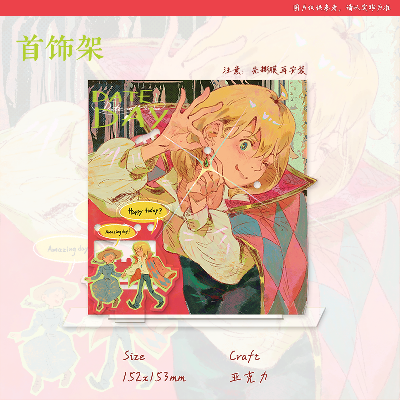 大头/哈尔的移动城堡同人周边企划 立牌台历日历亚克力首饰架,淘宝优惠券,粉丝福利购,淘宝优惠卷