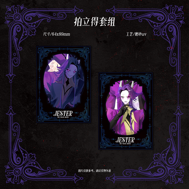 无人区调色/怪胎马戏团同人周边 拍立得吧唧透卡微喷色纸明信片,淘宝优惠券,粉丝福利购,淘宝优惠卷