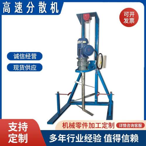 东莞专业制造电动分散机 油漆油墨化工搅拌机 变频调速乳化分散机 - 图0