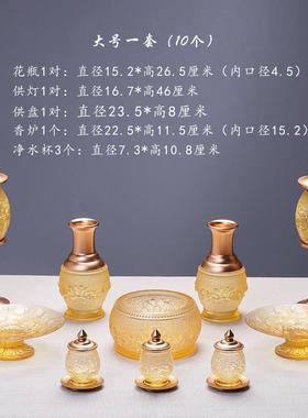 琉璃莲花佛具摆件供具套装佛堂供奉净水杯香炉花瓶供灯佛前摆放