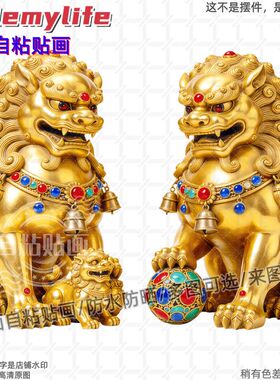 招财金迎门公母贴纸防水贴纸装饰大门墙门瓷砖门口狮子自粘贴画