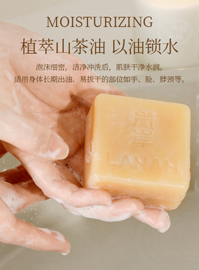 岚岸手工皂200g洗护山茶籽油留香