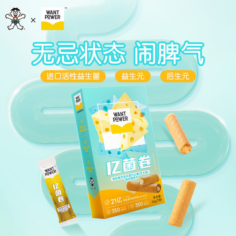 【尝鲜装】Want Power旺旺亿菌卷蔓越莓养生零食专场健康组合装