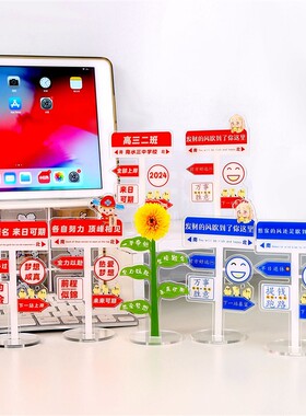 金榜题名中高考加油励志礼品办公室桌面装饰品亚克力路牌立牌摆件