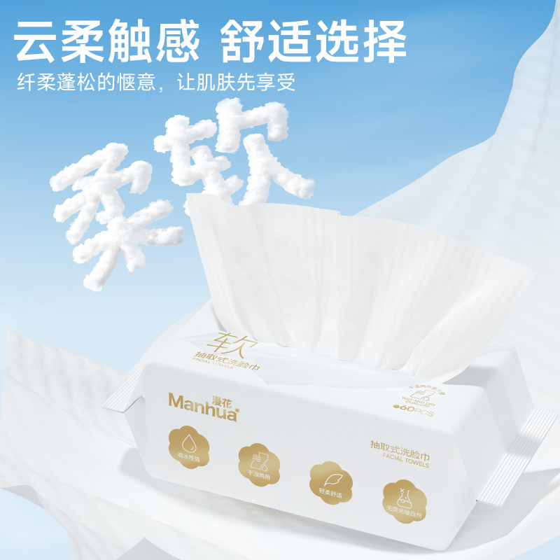 漫花加厚家用一次性便携抽取式洗脸巾宝宝婴儿美容院洁面巾