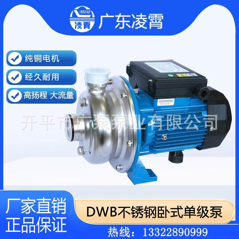 DWB250 300 500卧式不锈钢耐腐蚀广东凌霄洗碗机增压大流量高扬程,淘宝优惠券,粉丝福利购,淘宝优惠卷