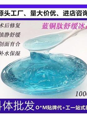 真皮斑凝胶蓝铜修护冰晶修复技术退红滋润保湿补水护肤品晒后修复