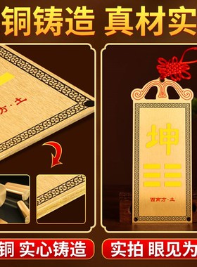 补角牌房屋缺角乾艮坤巽震兑坎离卦纯黄铜石敢当室内家用铜制牌