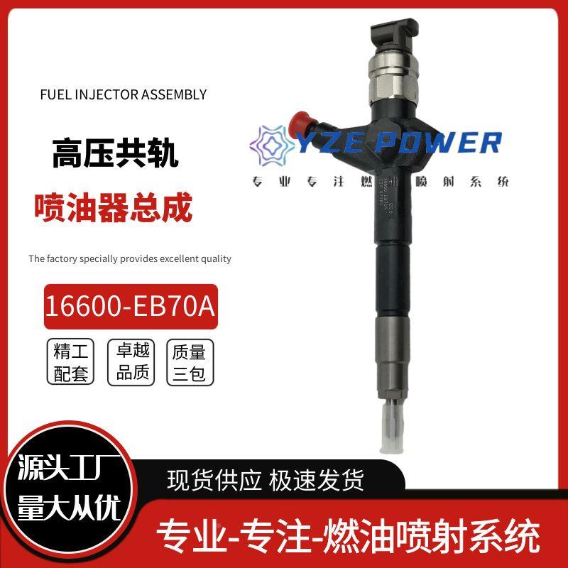 0950总00-62501660-EB70电装70A柴油A喷油器成喷油嘴高品质质0量 - 图0