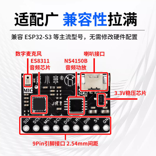 ES8311+NS4150B ESP32系列CODEC音频模块原装双芯片小智DIY模块 - 图1