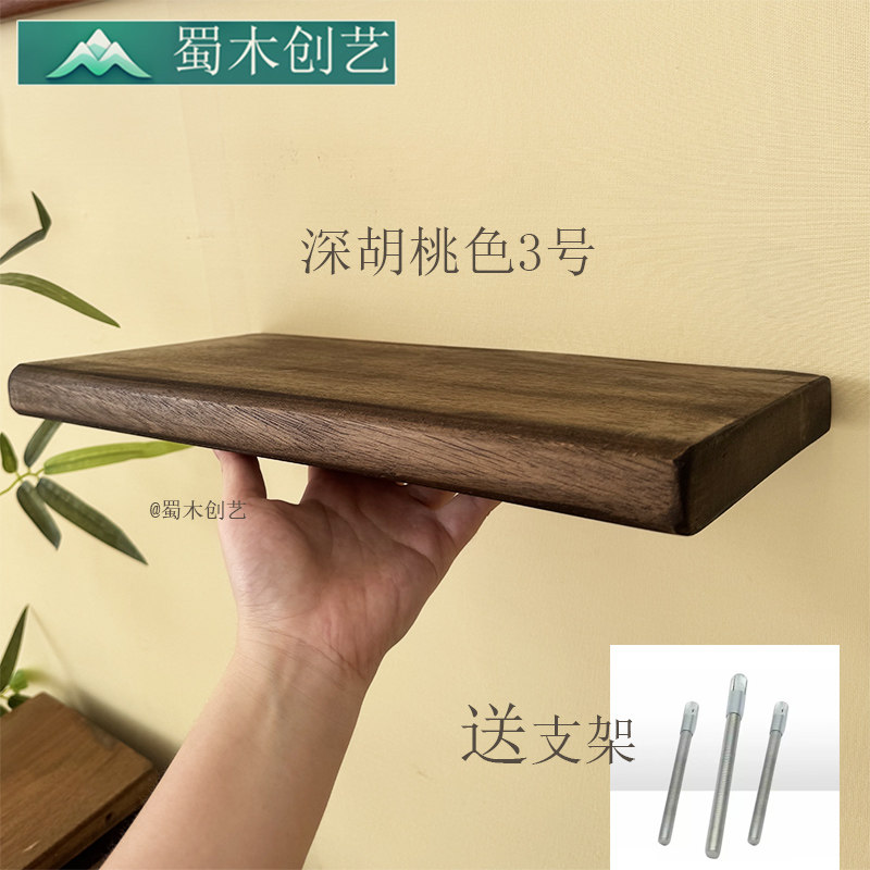 蜀木创艺墙上一字搁板置物架黑胡桃木色层板书架上墙实木一字隔板,淘宝优惠券,粉丝福利购,淘宝优惠卷