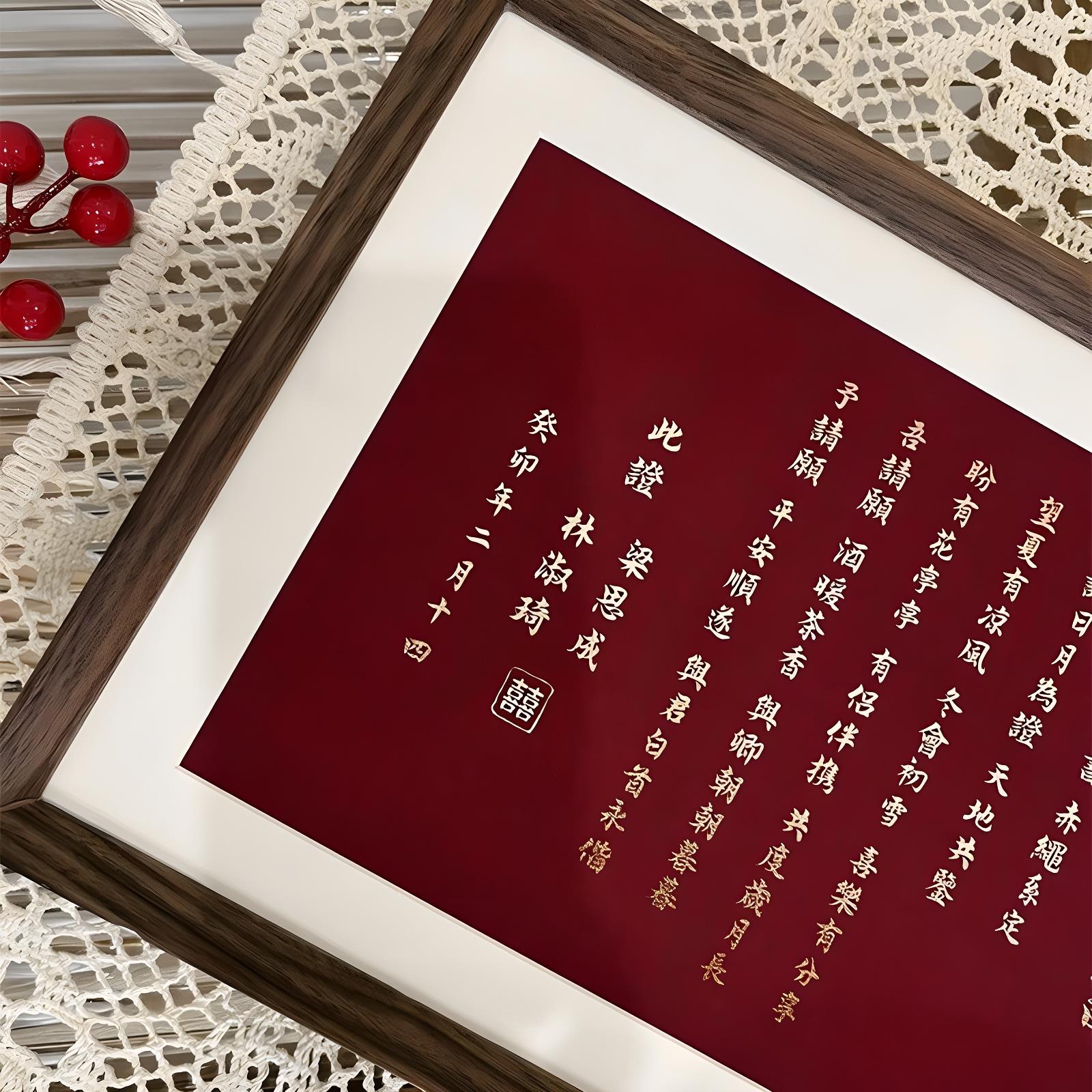 订婚书新中式相框高级感手写婚书订婚布置摆台中国风卷轴结婚纪念 - 图0