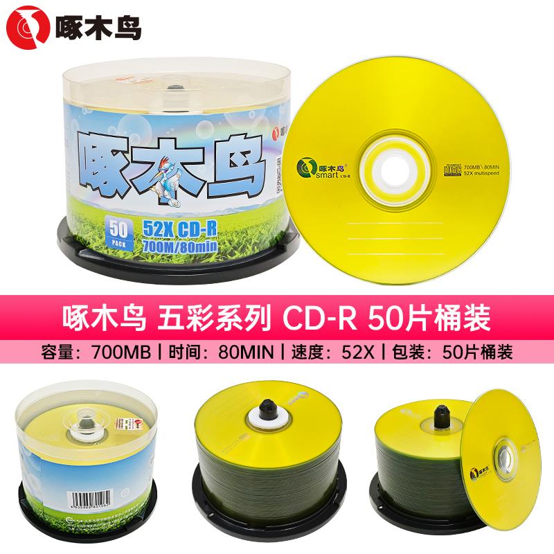 啄木鸟CD-R空白可打印DVD刻录光盘D98.5G CD光碟车载空白碟片 - 图2
