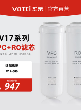 华帝V系列净水器专用滤芯