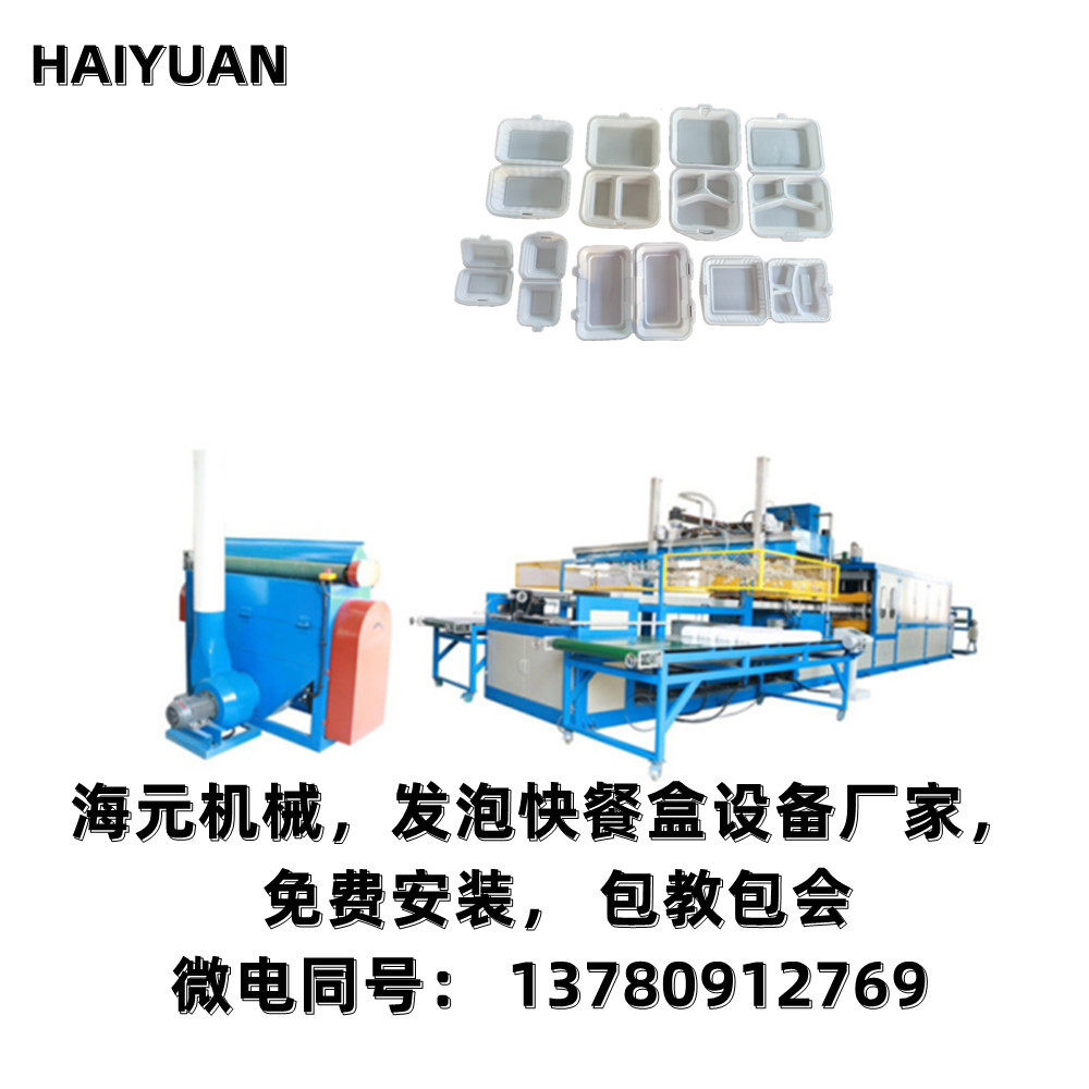 一次性发泡餐具快餐盒生产线用于生产芒果包装用泡沫托盘,淘宝优惠券,粉丝福利购,淘宝优惠卷