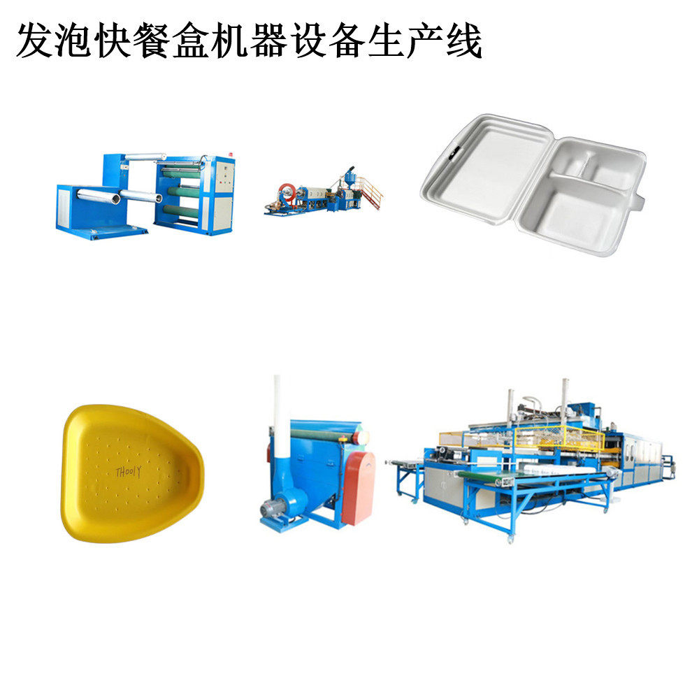一次性发泡餐具快餐盒生产线用于生产芒果包装用泡沫托盘,淘宝优惠券,粉丝福利购,淘宝优惠卷