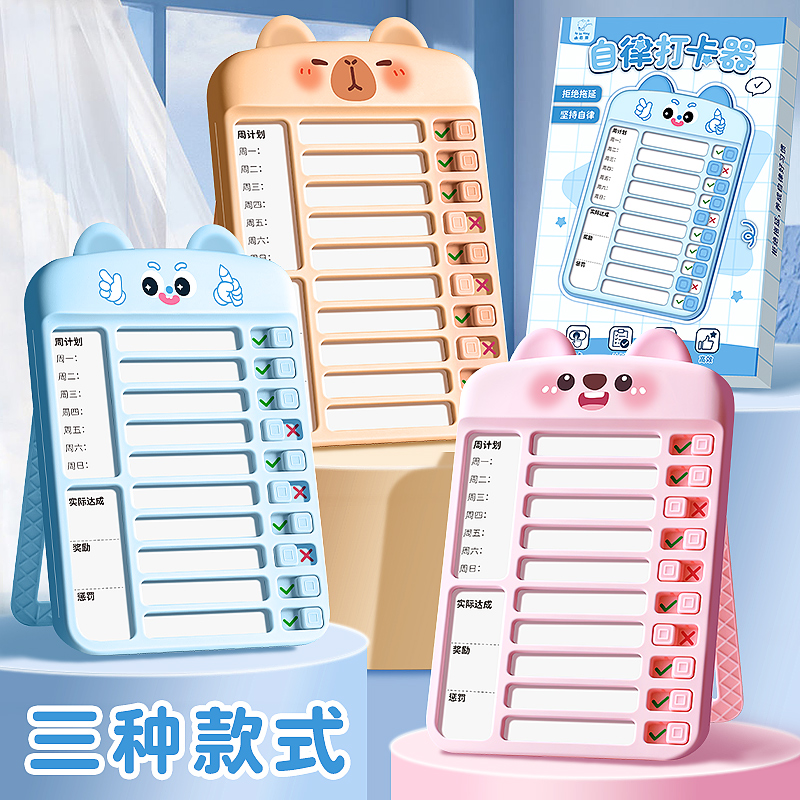 卡皮巴拉自律打卡器小学生初中生寒暑假每日学习计划表学习自律打卡神器好习惯养成计划表时间管理学习打卡器 - 图0