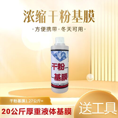 干粉基膜墙纸专用墙面20升基膜掉灰墙毛坯墙壁墙衣自粘墙纸基膜胶 - 图2