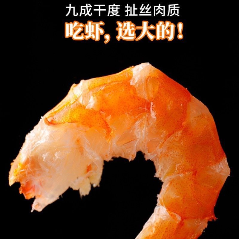 大虾干烤虾干宝宝孕妇海鲜零食水产干货开袋即食海鲜干货零食烤虾 - 图0