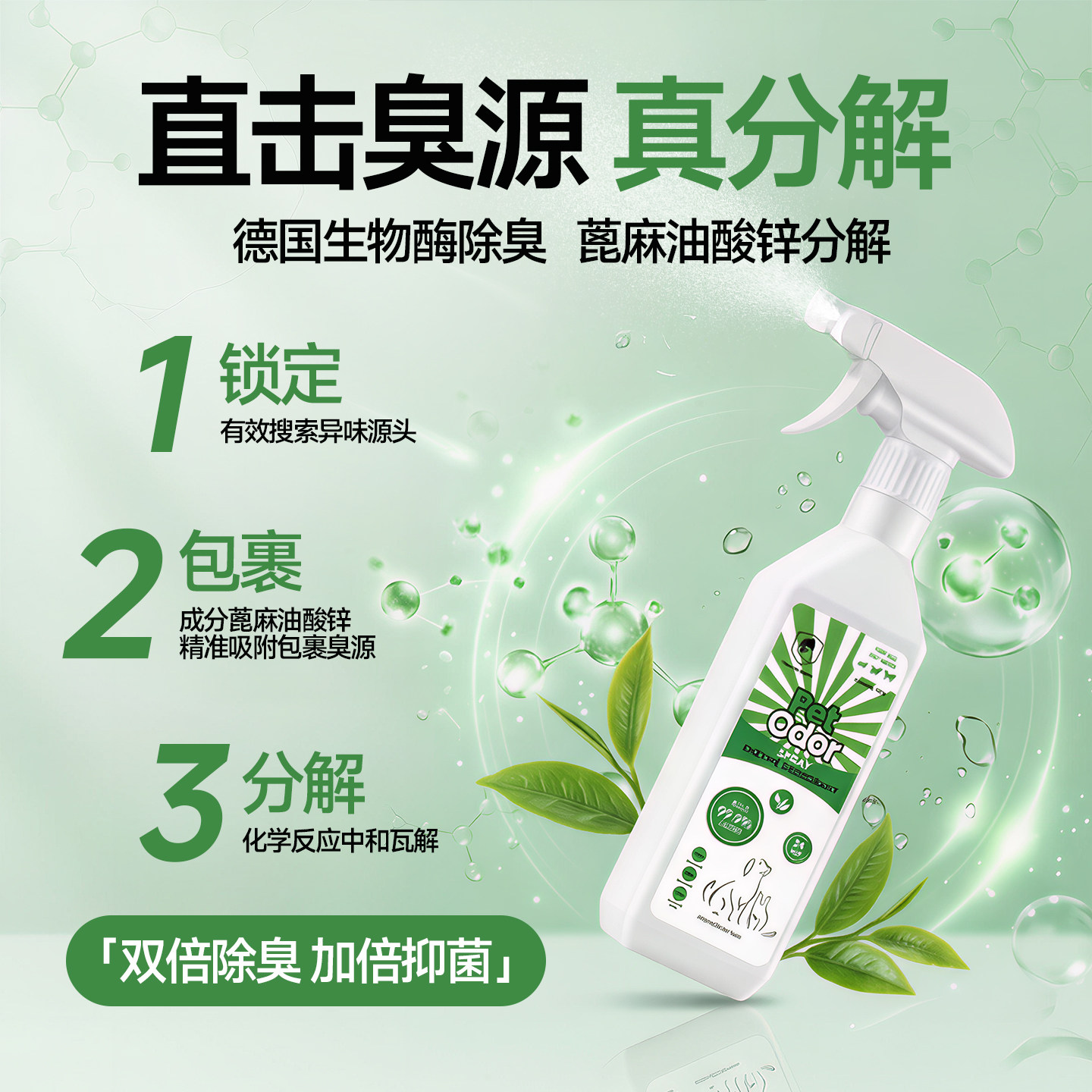 狗狗宠物除臭剂除味喷雾净味杀菌抑菌去尿味狗狗猫咪生物酶分解