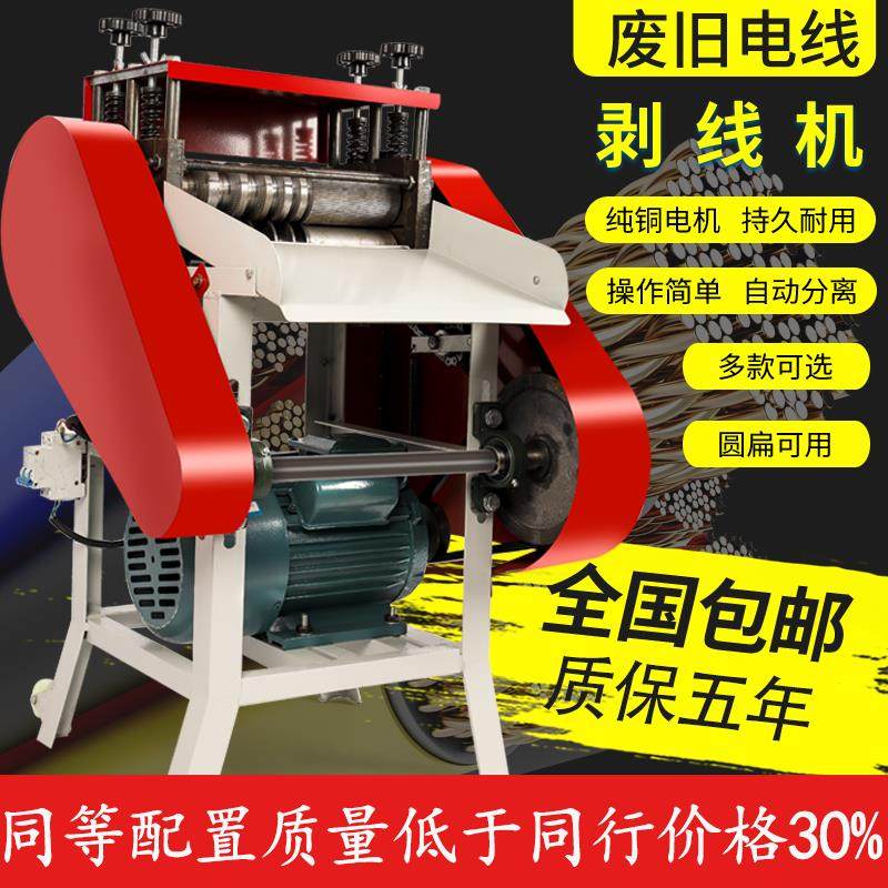j8废铜剥线机去皮电动机电线电缆全自动线家用其他g3,淘宝优惠券,粉丝福利购,淘宝优惠卷
