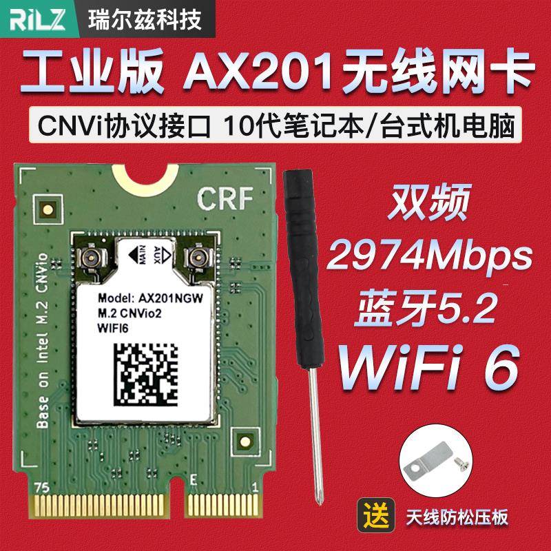 Intel AX211 AX201 9462 9560AC WIFI6 E千兆无线网卡CNVI蓝牙5.2 - 图1