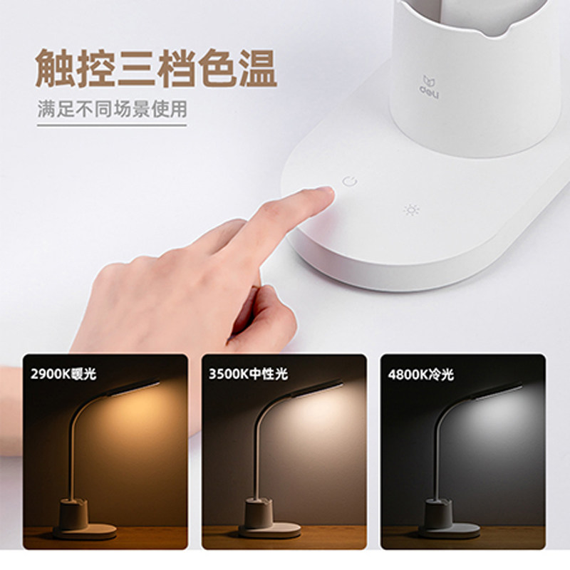 得力台灯护眼学习阅读灯桌面小夜灯笔筒收纳充电式LED灯书桌灯