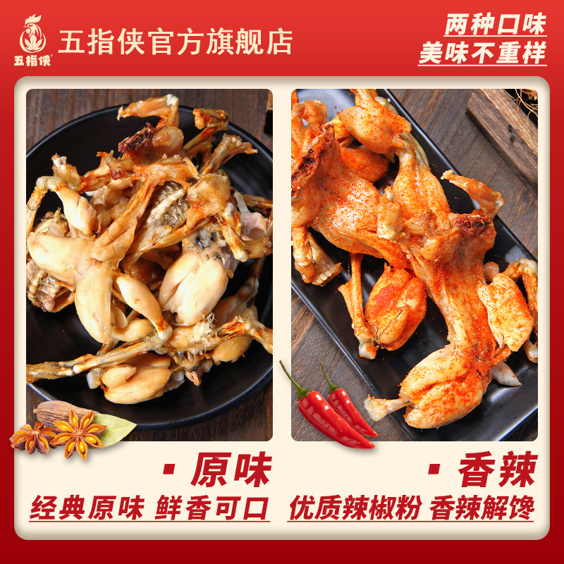 广东河源五指侠毛桃牛蛙香辣即食零食150g袋装当天新鲜制作,淘宝优惠券,粉丝福利购,淘宝优惠卷