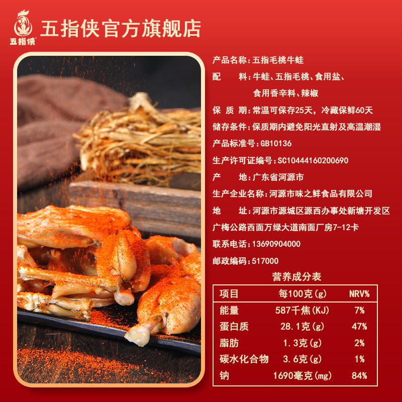 广东河源五指侠毛桃牛蛙香辣即食零食150g袋装当天新鲜制作,淘宝优惠券,粉丝福利购,淘宝优惠卷