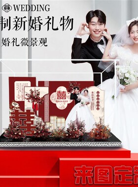 来图定制新婚礼物送新人闺蜜女生结婚礼品创意个性相框微景观摆台