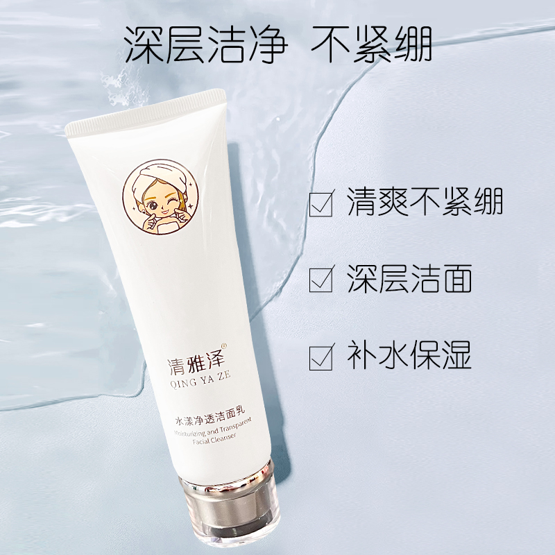 【清雅泽】新品  净透肌肤保湿滋润柔软光滑洁面乳AO00635