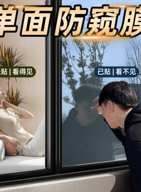 镜面反光膜单向透视家用玻璃窗户贴膜单面隐私膜透光不透人防走光
